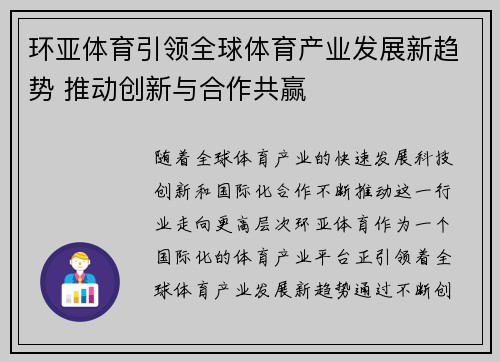 环亚体育引领全球体育产业发展新趋势 推动创新与合作共赢