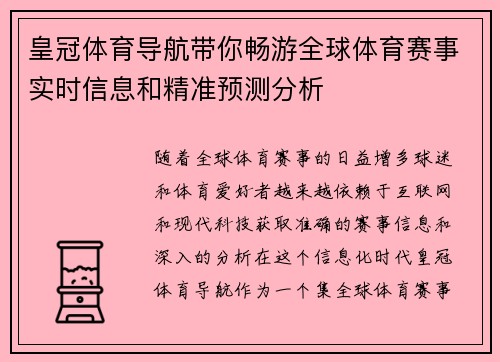 皇冠体育导航带你畅游全球体育赛事实时信息和精准预测分析