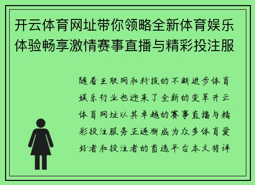 开云体育网址带你领略全新体育娱乐体验畅享激情赛事直播与精彩投注服务