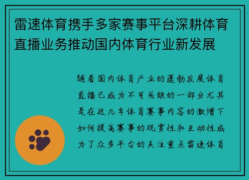 雷速体育携手多家赛事平台深耕体育直播业务推动国内体育行业新发展