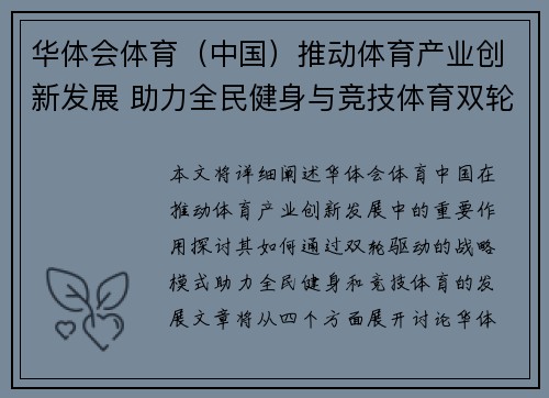 华体会体育（中国）推动体育产业创新发展 助力全民健身与竞技体育双轮驱动